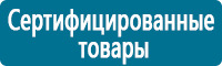 Таблички и знаки на заказ в Волоколамске Магазин Охраны Труда fullBUILD