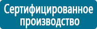 Таблички и знаки на заказ в Волоколамске Магазин Охраны Труда fullBUILD