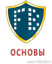 Охрана труда на строительных площадках в Волоколамске купить Магазин Охраны Труда fullBUILD