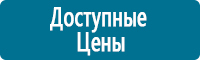 Стенды по охране труда и техники безопасности в Волоколамске
