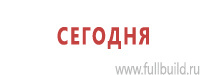 Знаки медицинского и санитарного назначения в Волоколамске Магазин Охраны Труда fullBUILD