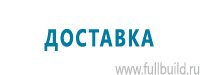 Плакаты для автотранспорта в Волоколамске купить