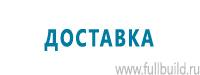 Информационные знаки дорожного движения купить в Волоколамске