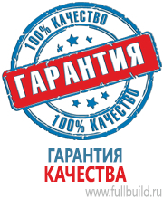 Плакаты по безопасности труда в Волоколамске купить