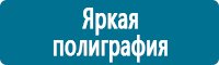 Плакаты по охраны труда и техники безопасности в Волоколамске купить