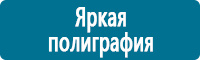 Плакаты по охране труда в Волоколамске Магазин Охраны Труда fullBUILD