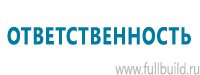Планы эвакуации в Волоколамске купить Магазин Охраны Труда fullBUILD