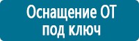 Журналы по электробезопасности в Волоколамске купить Магазин Охраны Труда fullBUILD
